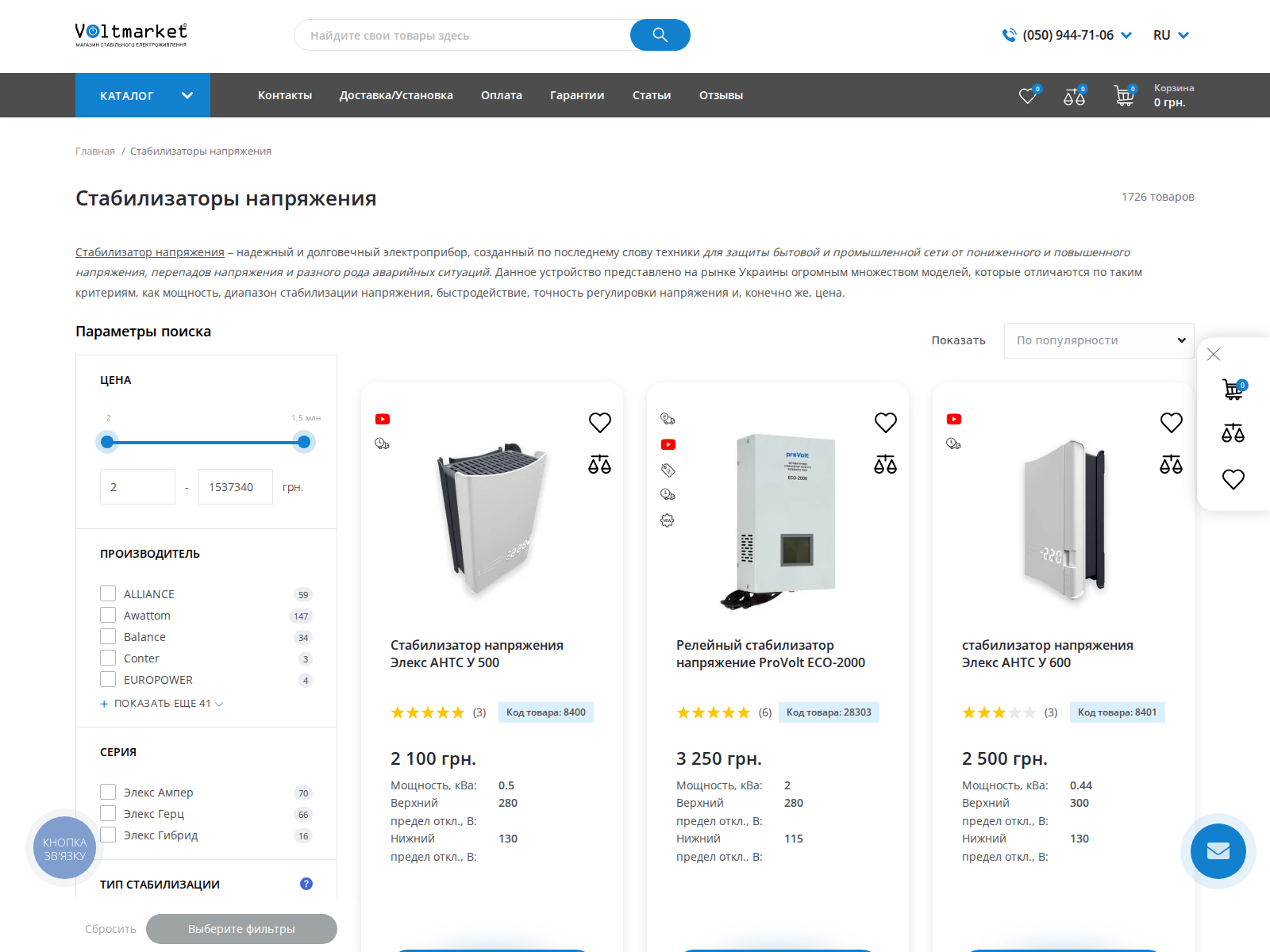 Voltmarket e-commerce screenshot
