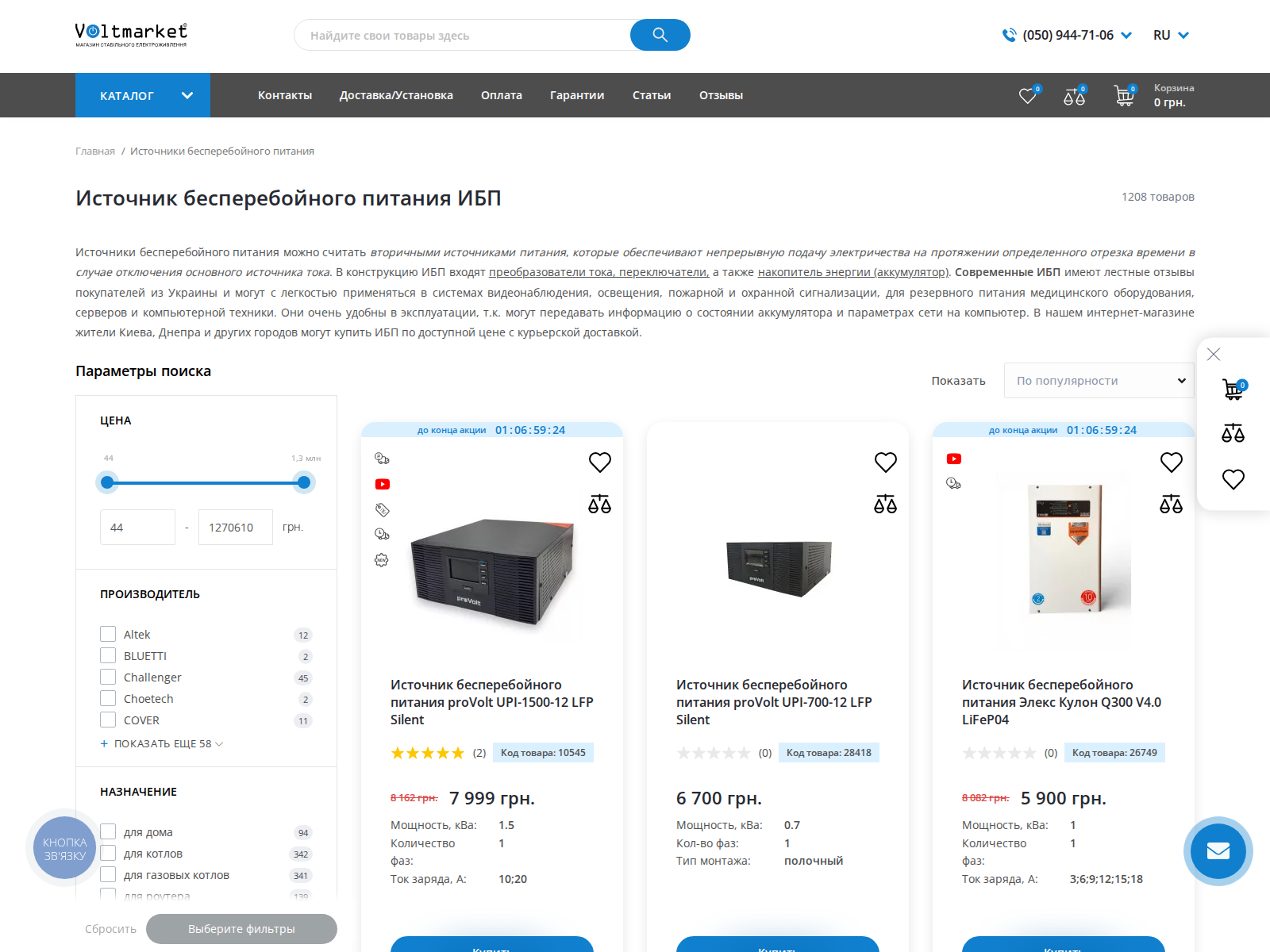Voltmarket e-commerce screenshot