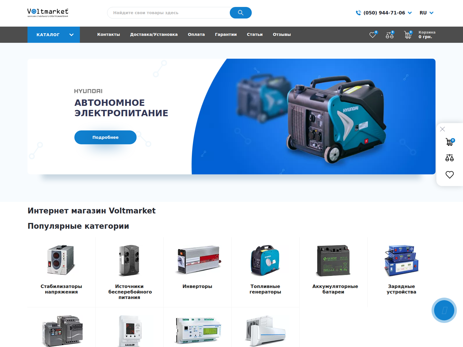 Voltmarket e-commerce screenshot