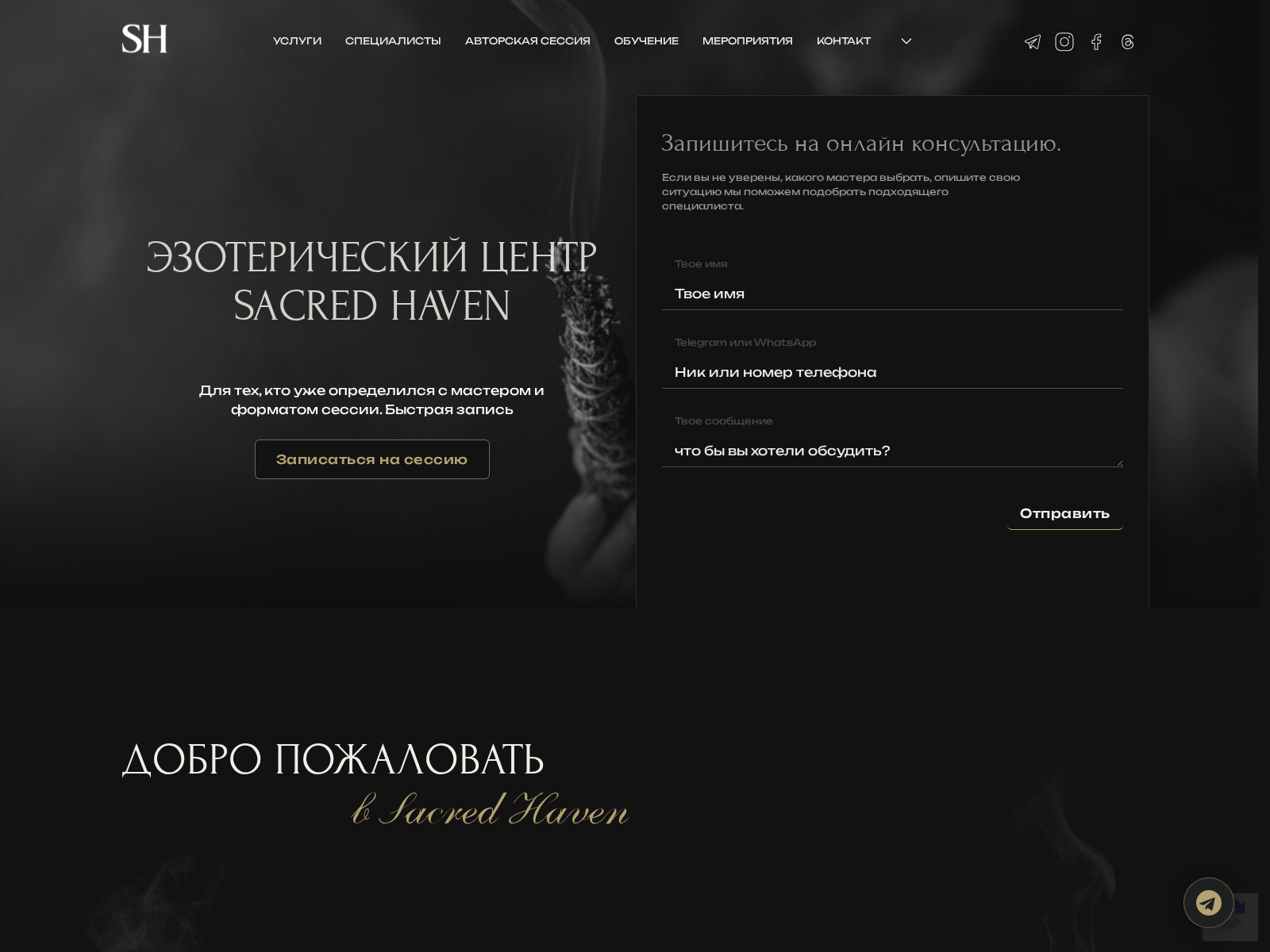 Sacred Haven website screenshot