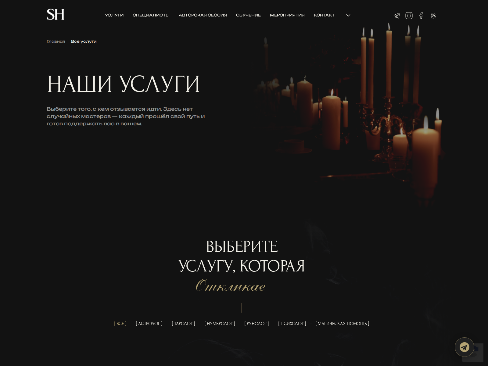 Sacred Haven website screenshot